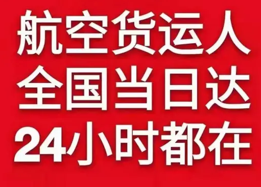 达州金垭航空运输货物、航空货运:物流行业各岗位招聘
